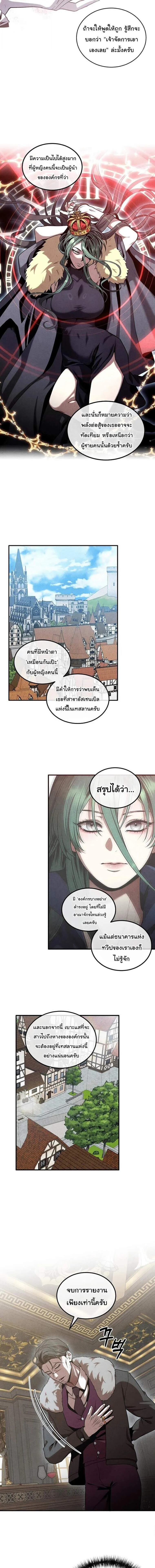 Legendary Youngest Son of the Marquis House ตอนที่ ตอนที่ 167 รูปที่ 6