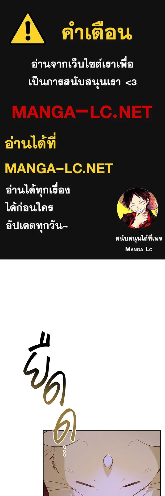 หนูน้อยทรราช ตอนที่ 86 รูปที่ 1