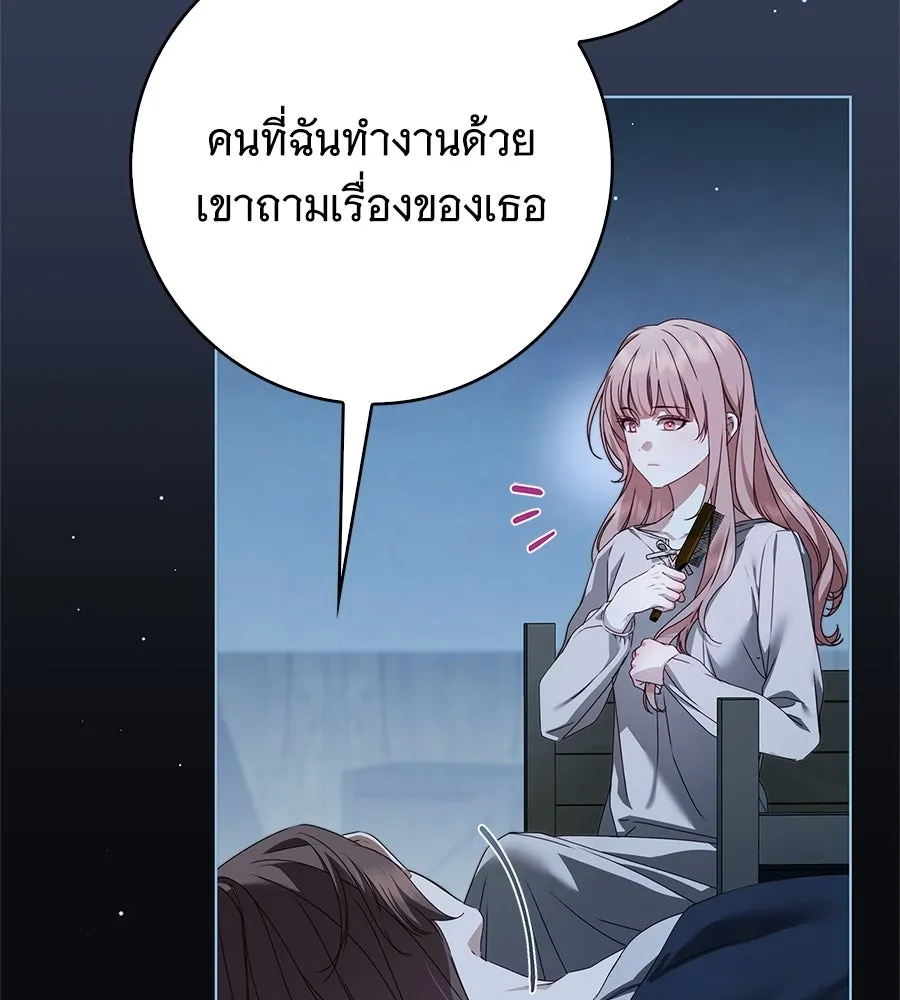 สาว(ลับ)ใช้ของท่านเคานต์ตาบอด ตอนที่ 52 รูปที่ 67