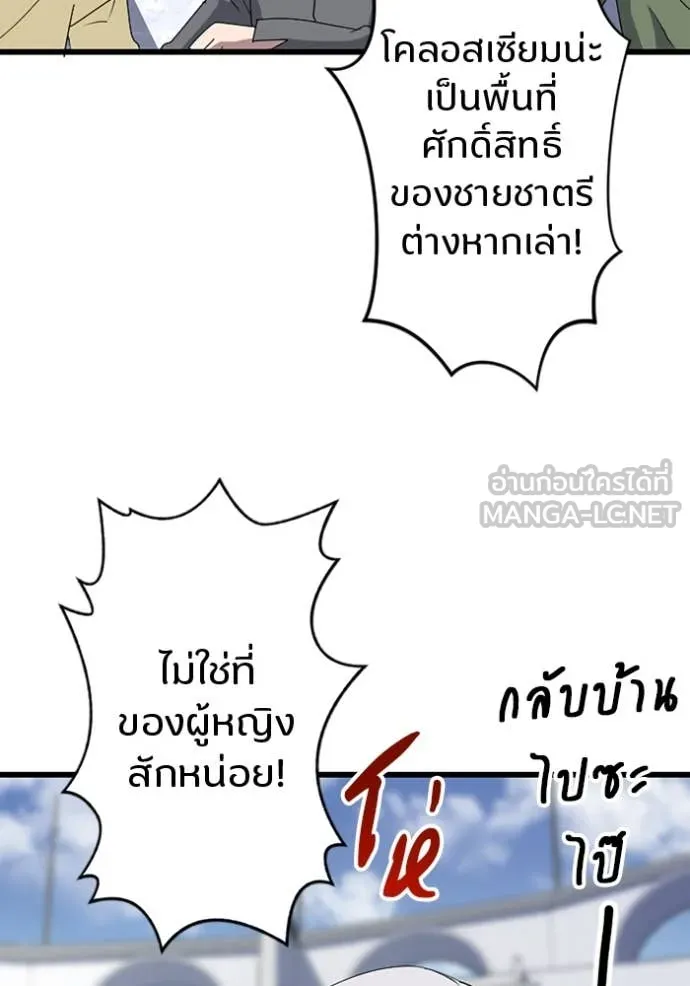โคตรอาวุธลับ ตอนที่ 31 รูปที่ 80