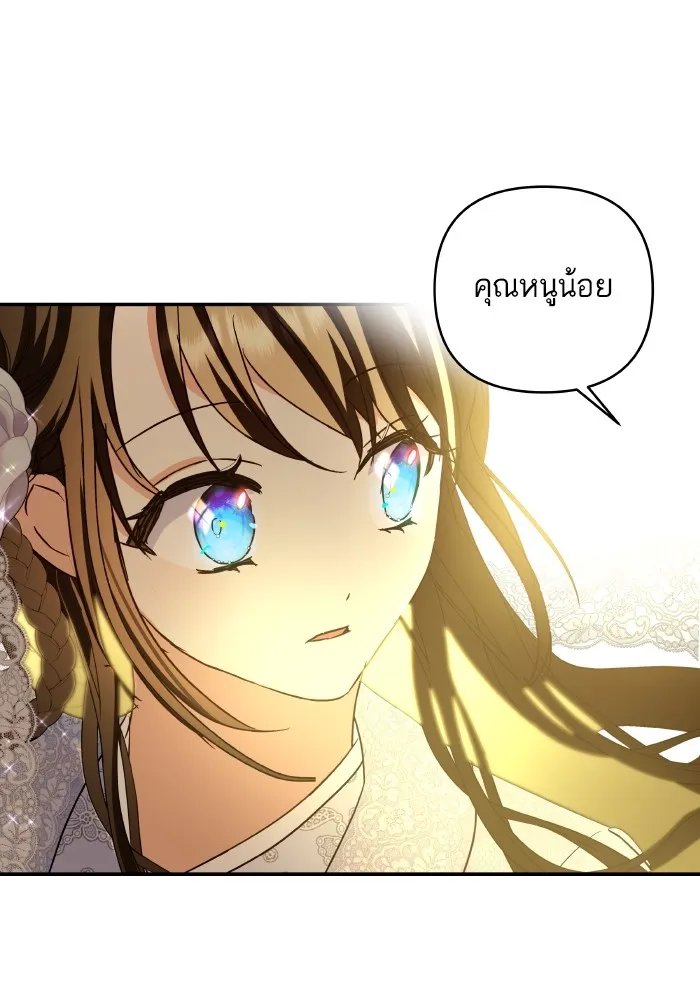 บุตรสาวของดยุกปีศาจ ตอนที่ 132 รูปที่ 38