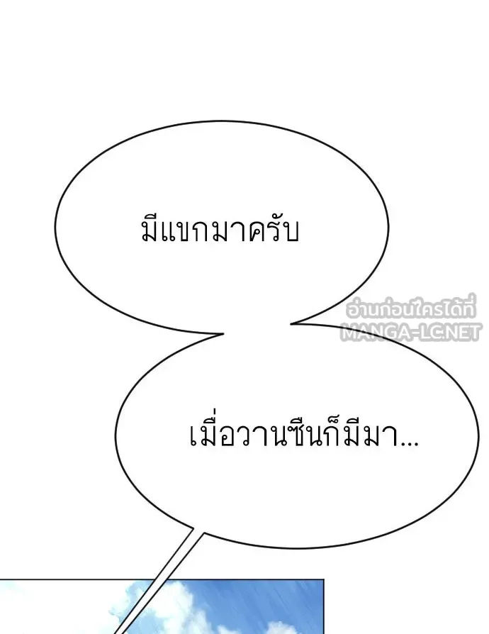 ยุคแห่งยอดมนุษย์ ตอนที่ 36 รูปที่ 3