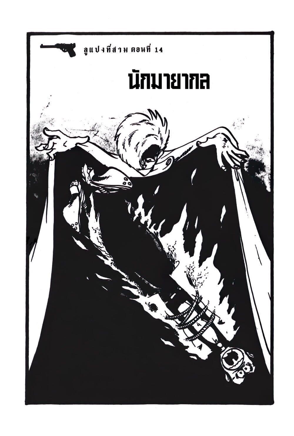 Manga-lc-com อ่านมังงะ อ่านการ์ตูน ออนไลน์ ฟรี Lupin the third ตอนที่ 1 2 3 4 5 6 7 8 9 10 11 12 13 14 ฟรี ไม่มีโฆษณา Manga-lc - อ่าน มังงะ อ่าน การ์ตูน ออนไลน์ อ่านมังงะ ฟรี