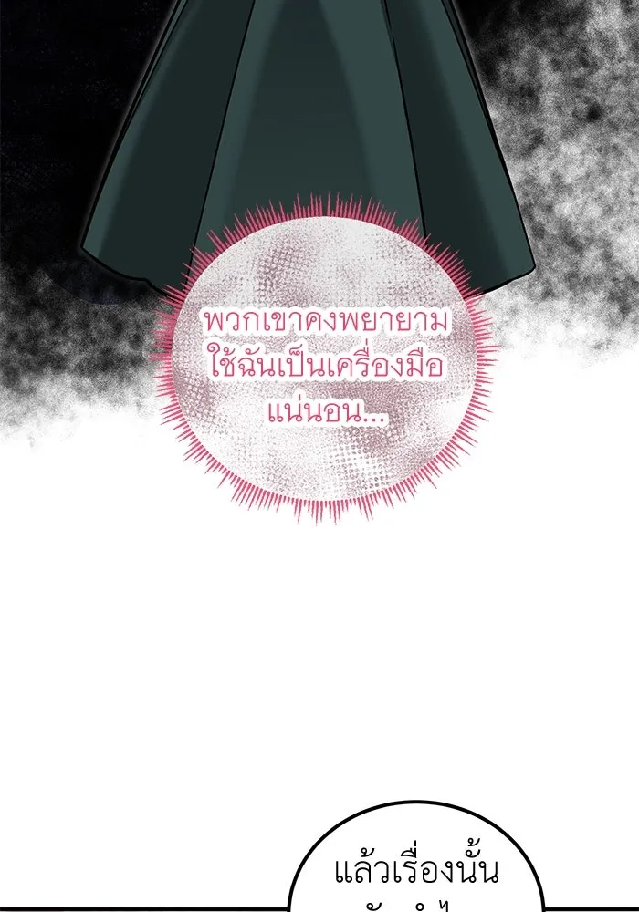 ครอบครัวพรรค์นั้น ฉันไม่มีวันกลับไป ตอนที่ 62 รูปที่ 86