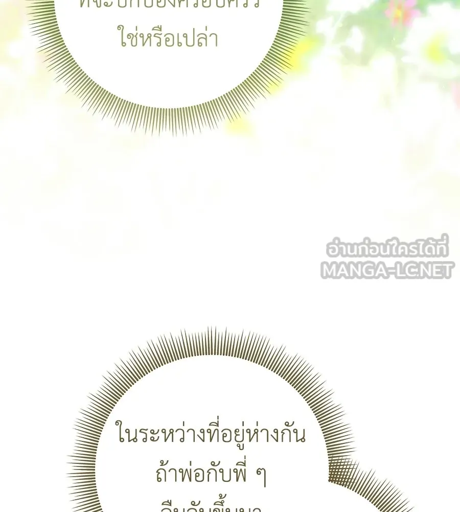 คุณพ่อของหนูคือศัตรูในชาติก่อน ตอนที่ 39 รูปที่ 144