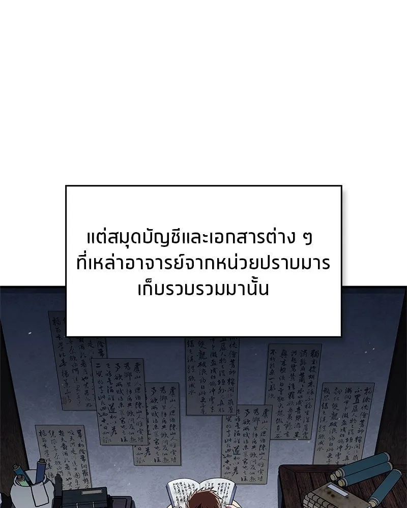 สุดยอดเทรนเนอร์แห่งยุทธภพ ตอนที่ 50 ผู้รับ เชกัลฮยอน รูปที่ 160