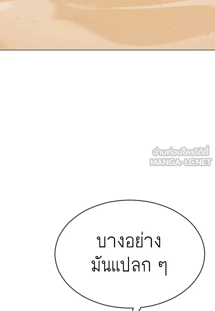 ยุคแห่งยอดมนุษย์ ตอนที่ 58 รูปที่ 195