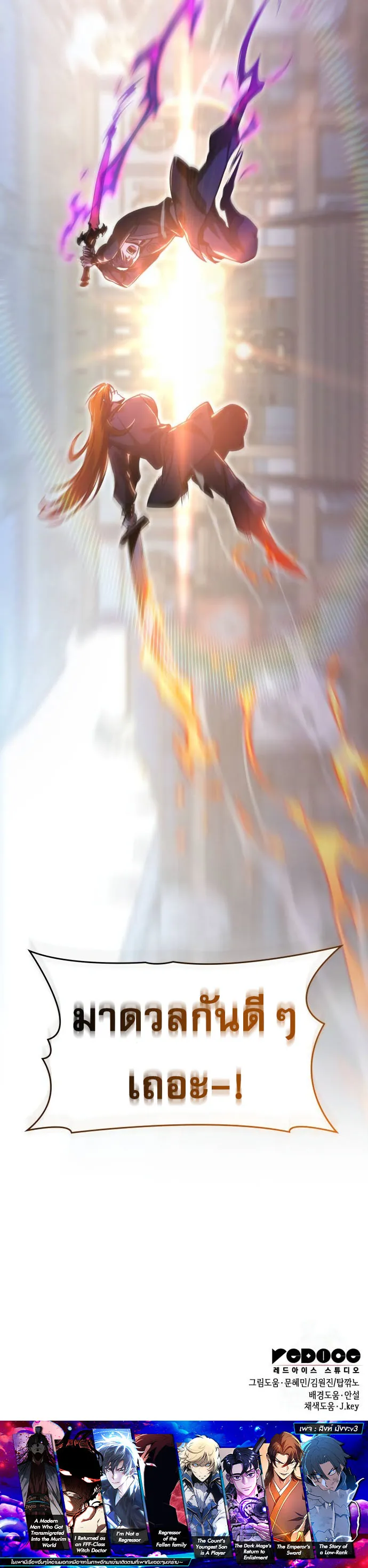 My Exclusive Tower Guide ตอนที่ ตอนที่ 54 รูปที่ 22