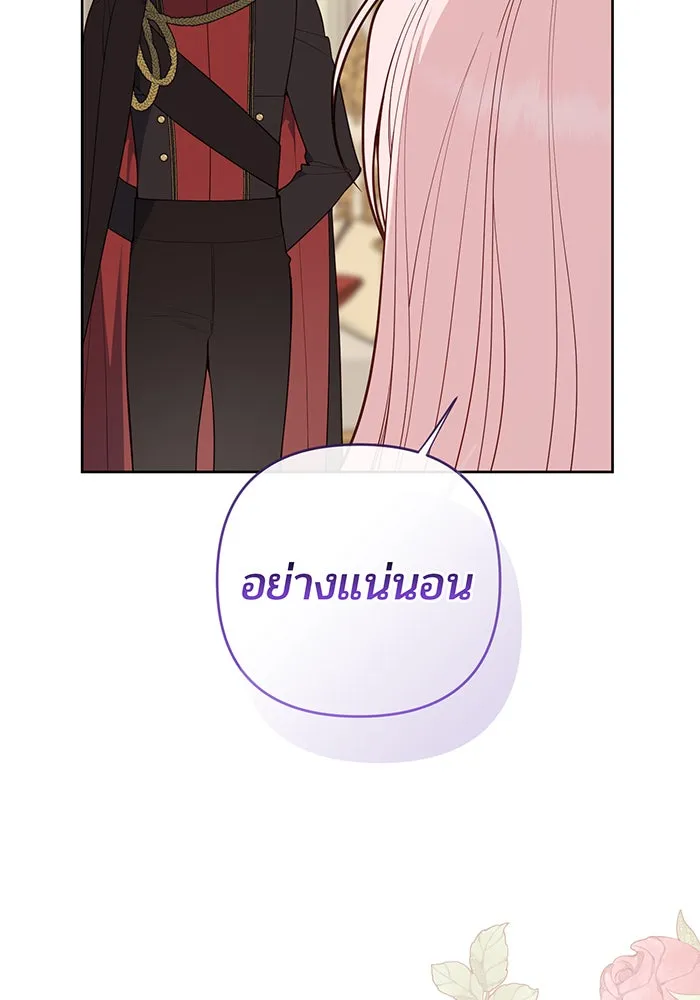 หนูน้อยทรราช ตอนที่ 96 รูปที่ 55