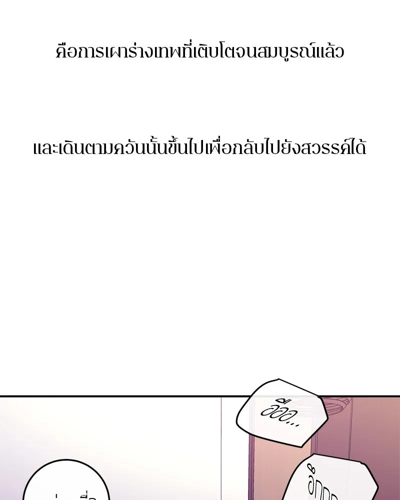 ตำนานเทพธิดาตกสวรรค์ ตอนที่ 64 รูปที่ 125