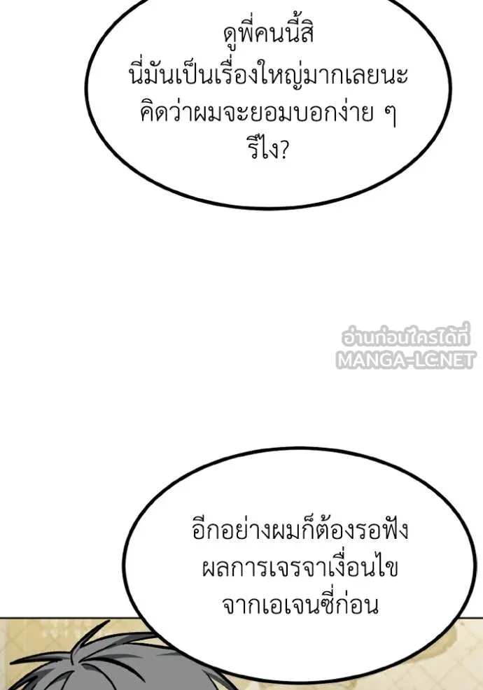 ราชาแห่งอ็อกทากอน ตอนที่ 172 รูปที่ 54