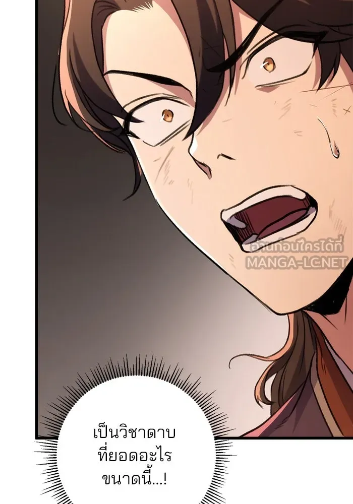 ดาบแห่งจักรพรรดิ ตอนที่ 32 รูปที่ 105