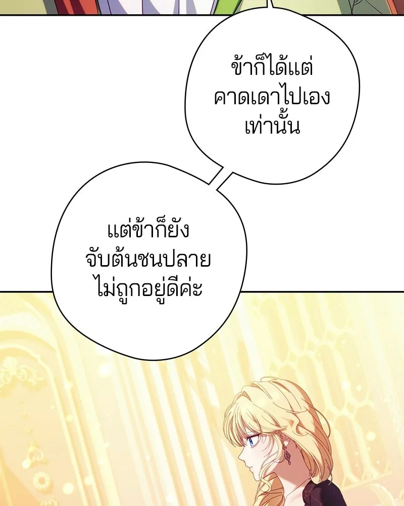 ถ้าเป็นนางร้าย ขอตายดีกว่า ตอนที่ 65 รูปที่ 16