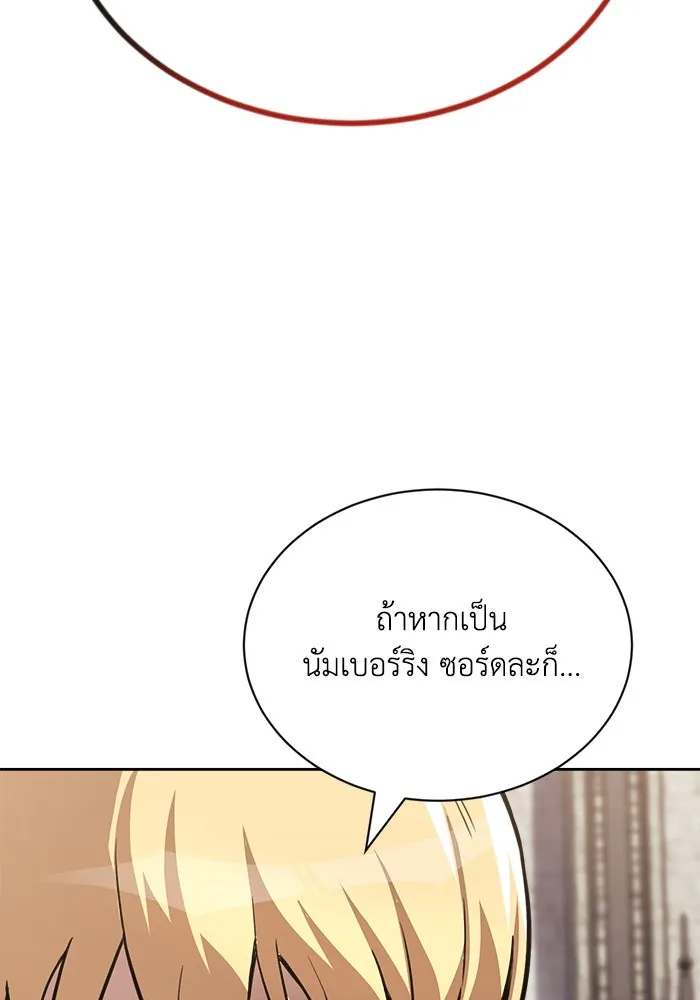 ชีวิตพลิกผันของลอร์ดผู้เกียจคร้าน ตอนที่ 71 แชมป์เปี้ยนผู้หวนคืน รูปที่ 103