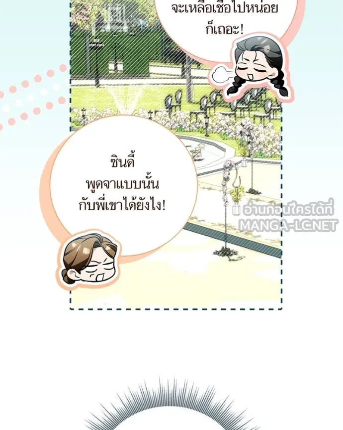 นึกว่าเป็นอิเซไค ตอนที่ 113 รูปที่ 66