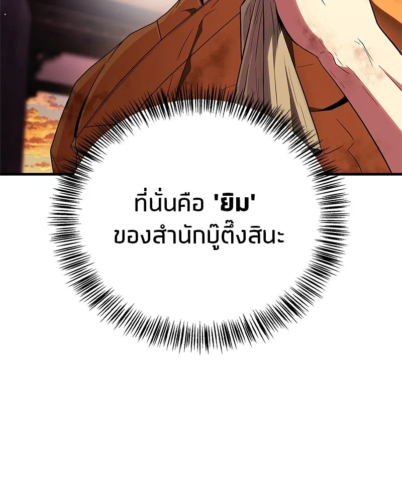 สุดยอดเทรนเนอร์แห่งยุทธภพ ตอนที่ 66 หาว่าการฝึกของพวกเราเป็นกลยุทธ รูปที่ 35