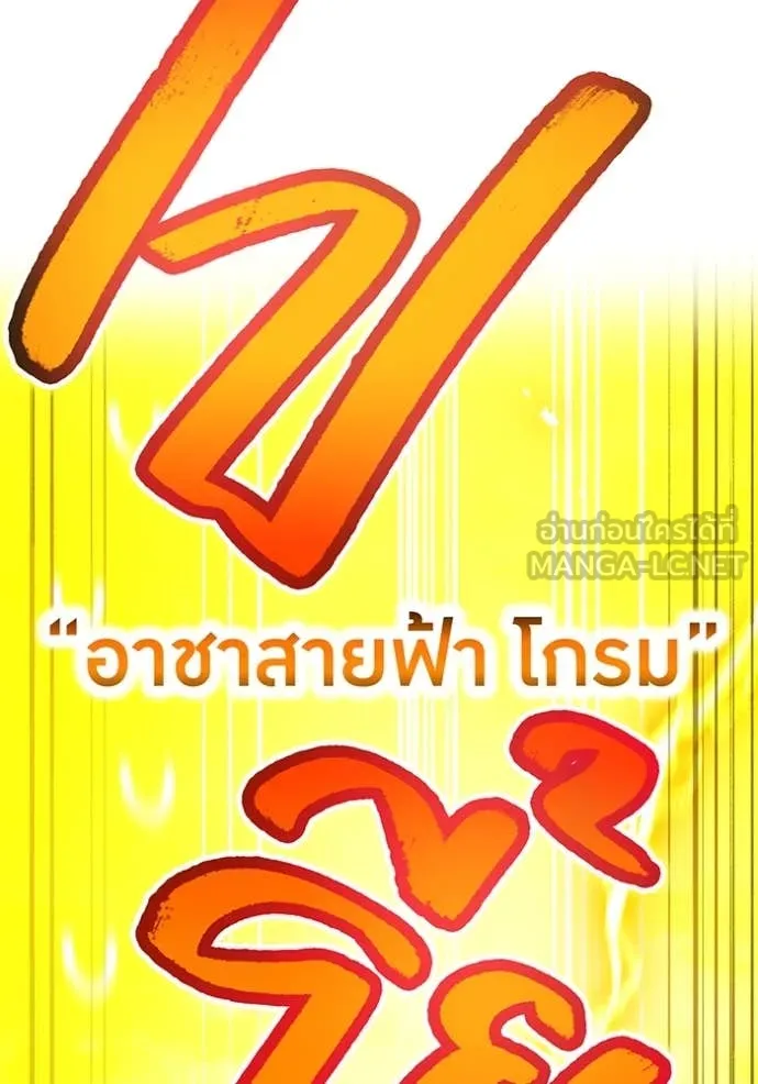 ฮันเตอร์สกิลโกง ตอนที่ 68 รูปที่ 88