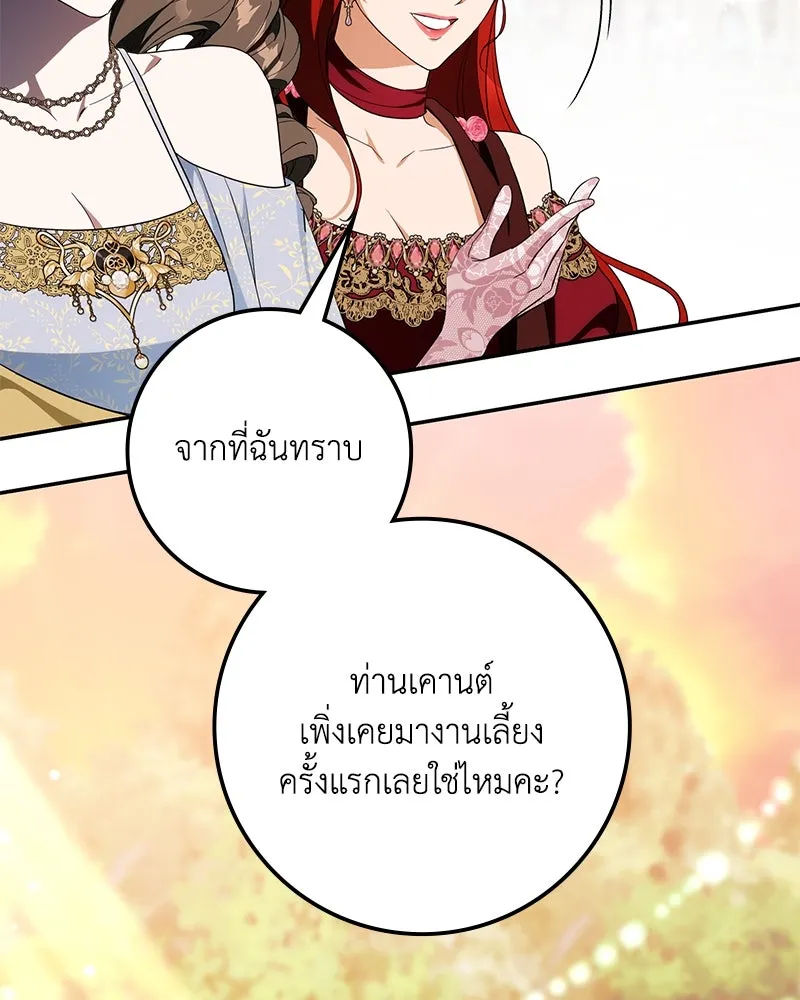 ดัชเชสเชลย ตอนที่ 31 รูปที่ 143