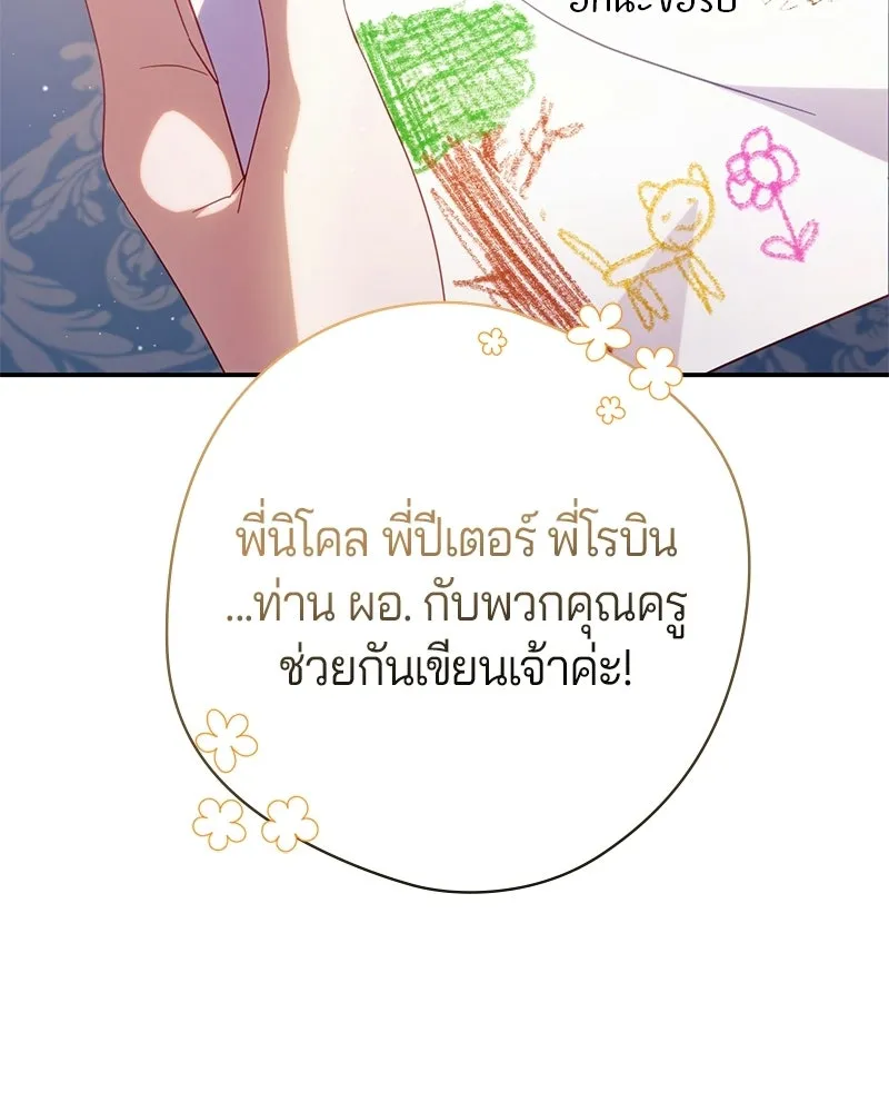 ถ้าเป็นนางร้าย ขอตายดีกว่า ตอนที่ 59 รูปที่ 83