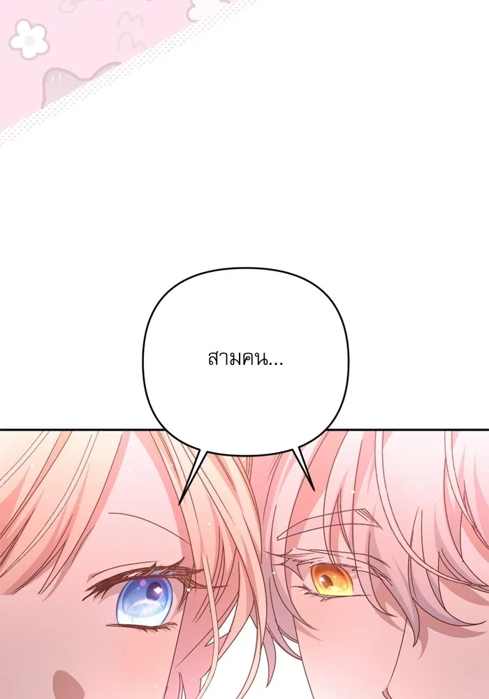 เกิดใหม่คราวนี้ ขอเป็นคนดีดูสักครั้ง ตอนที่ ตอนพิเศษ 4 รูปที่ 50