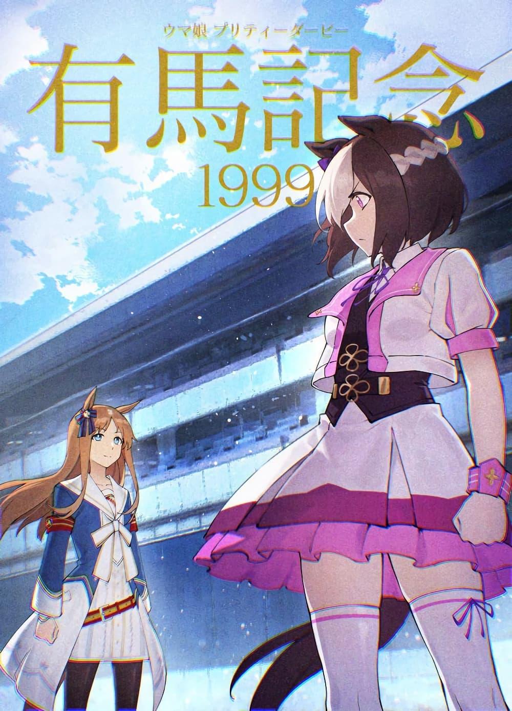 Manga-lc-com อ่านมังงะ อ่านการ์ตูน ออนไลน์ ฟรี Uma Musume(FA)  Arima Kinen 1999 ตอนที่ 1 2 3 4 5 6 7 8 9 10 11 12 13 14 ฟรี ไม่มีโฆษณา Manga-lc - อ่าน มังงะ อ่าน การ์ตูน ออนไลน์ อ่านมังงะ ฟรี