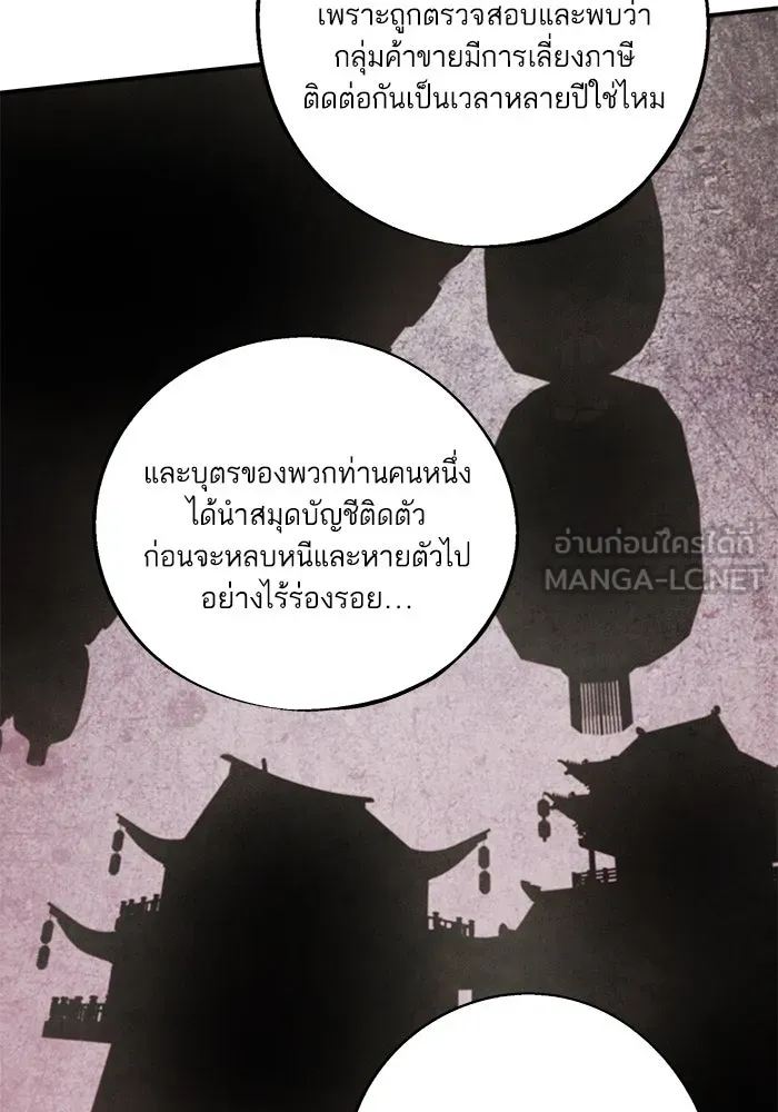 อาซา ตอนที่ 59 ฝักฝ่าย รูปที่ 30