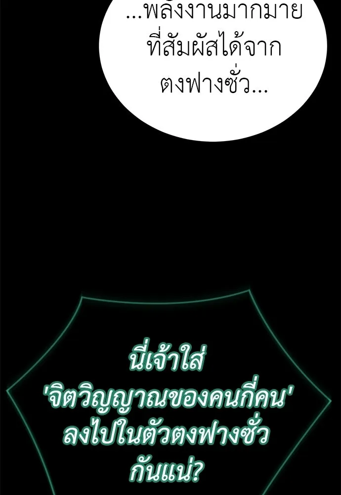 ยมราชลงทัณฑ์ ตอนที่ 137 รูปที่ 149
