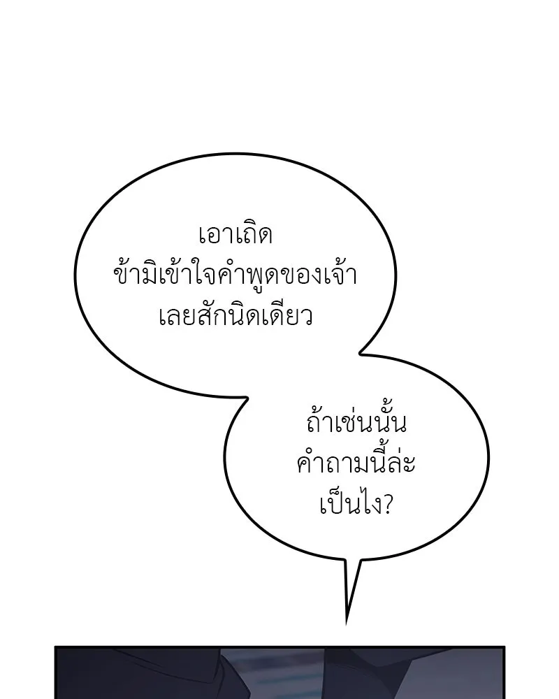 เกิดอีกทีเป็นว่าที่ประมุขลัทธิมาร ตอนที่ 123 รูปที่ 170