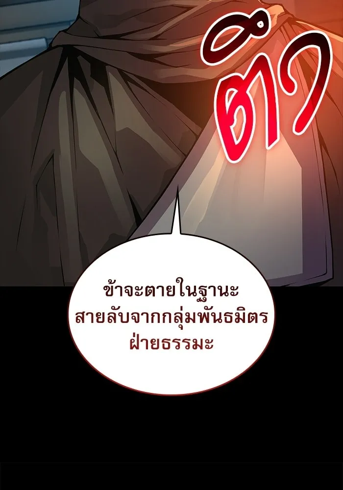 ลับลางลวง ตอนที่ 94 จนมุม รูปที่ 83