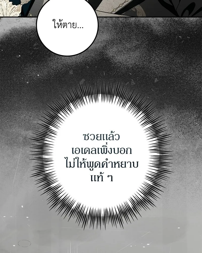 ดัชเชสเชลย ตอนที่ 44 รูปที่ 91