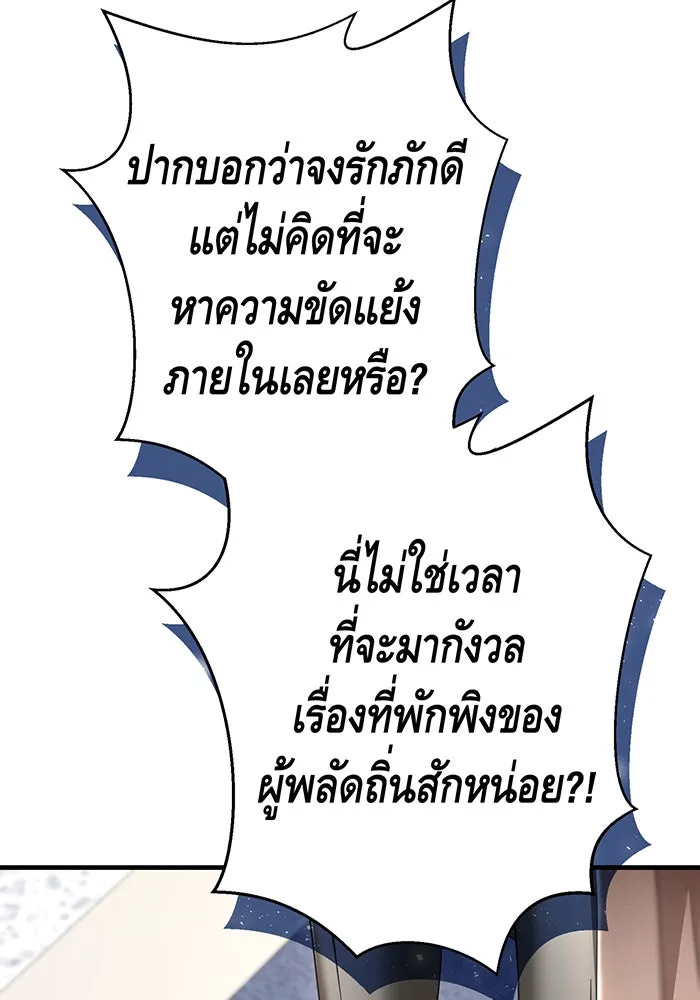 นางร้ายที่ไหนจะมีคุณธรรม ตอนที่ 114 รูปที่ 50