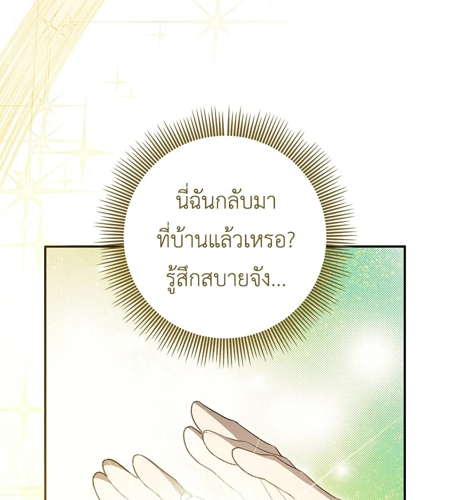 คุณพ่อของหนูคือศัตรูในชาติก่อน ตอนที่ 14 รูปที่ 44