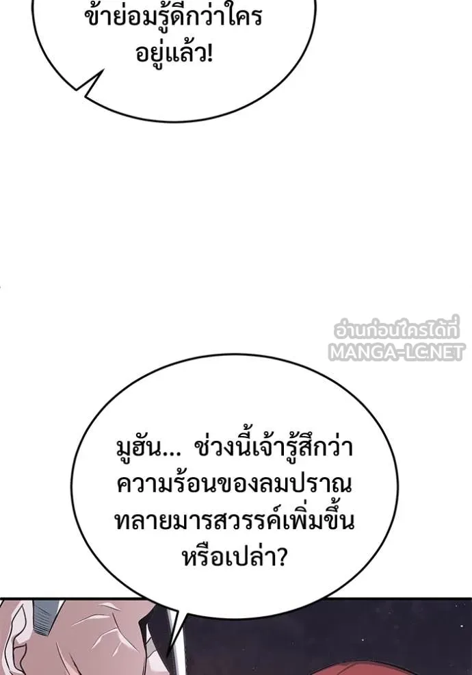 Regressor’s Life Aft ตอนที่ 84 รูปที่ 45