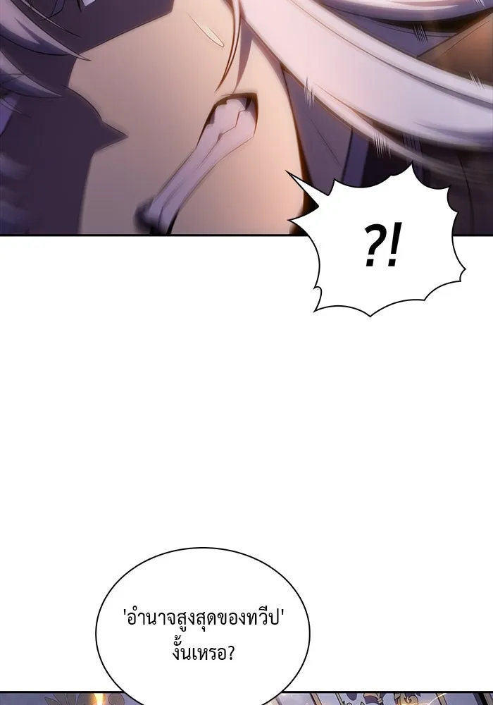 ลูกชายคนเล็กของดยุกคือมือสังหาร ตอนที่ 38 รูปที่ 97