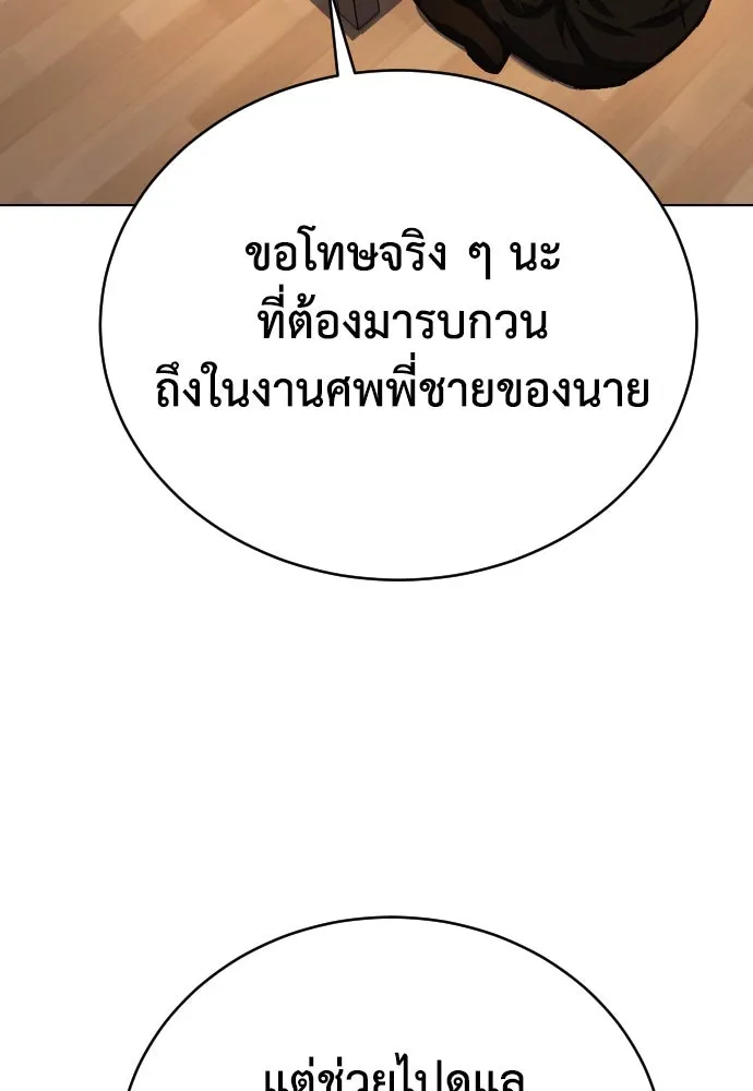 เพชฌฆาตลงทัณฑ์ ตอนที่ 1 รูปที่ 221