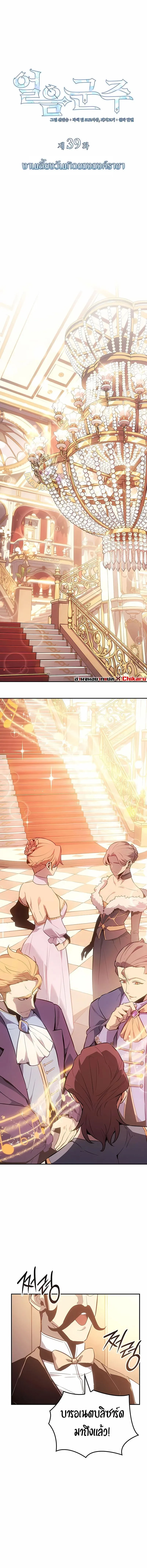 Ice Lord เจ_าตำหน_กเหม_นต_ ตอนที่ ตอนที่ 39 รูปที่ 1