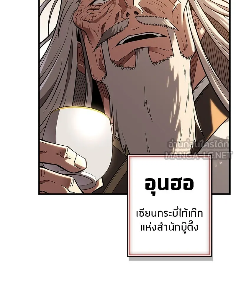 สุดยอดเทรนเนอร์แห่งยุทธภพ ตอนที่ 94 อยากรอดต้องฆ่า รูปที่ 6