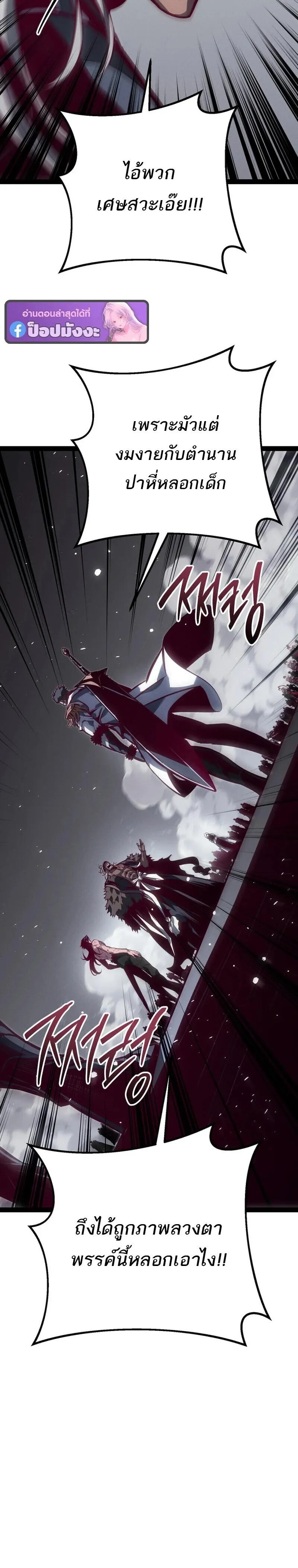 Regressing as the Reincarnated Bastard of the Sword Clan ตอนที่ ตอนที่ 88 รูปที่ 40