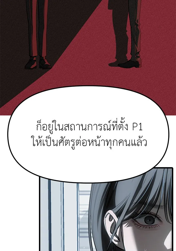 ปฏิบัติการลับบุกโรงเรียนไฮโซ ตอนที่ 103 รูปที่ 143