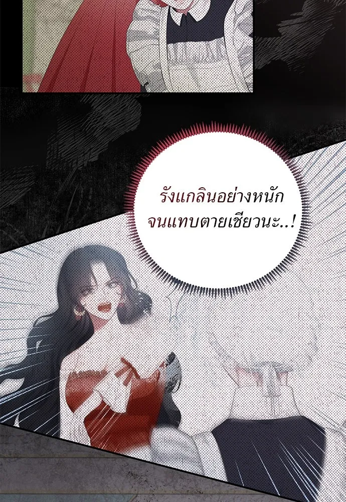 สาวใช้อย่างฉัน ขอเลือกหันหลังให้นาย ตอนที่ 29 รูปที่ 76