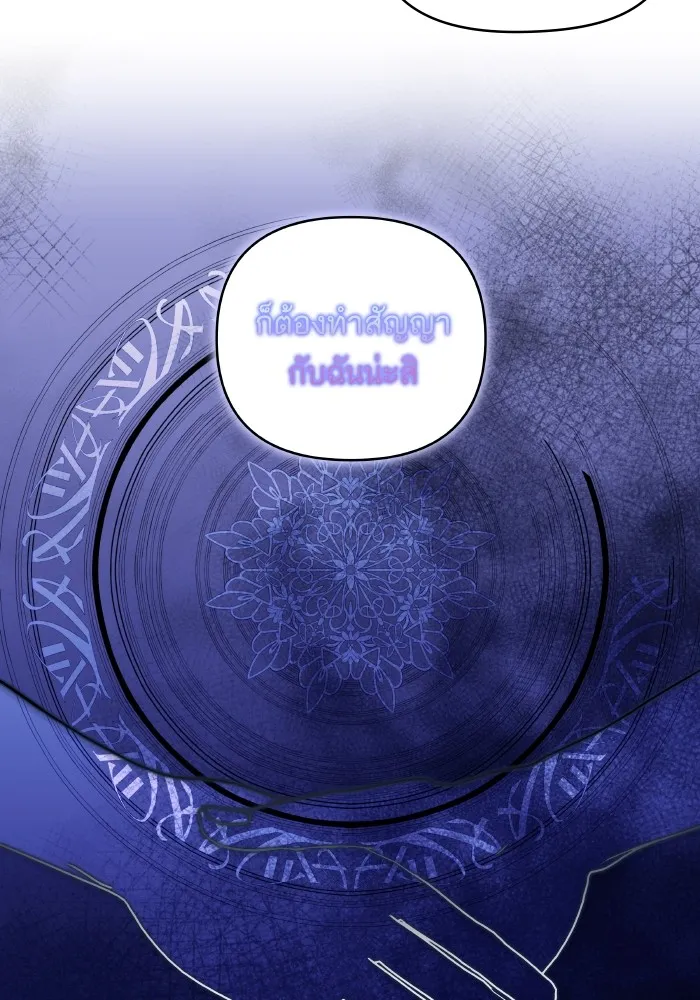 บุตรสาวของดยุกปีศาจ ตอนที่ 123 รูปที่ 5