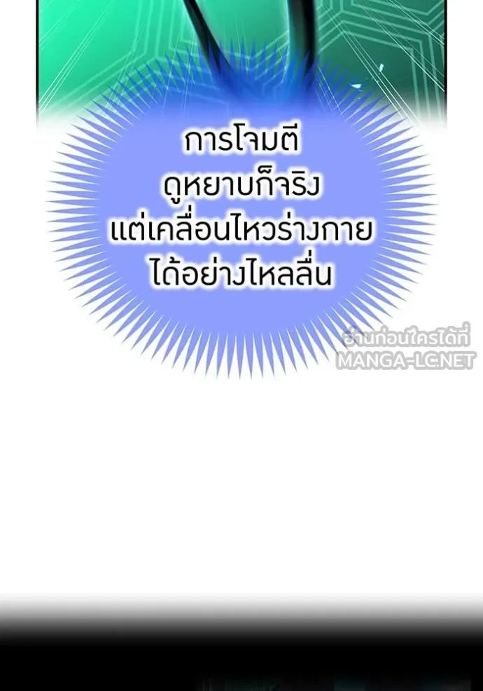 ฮันเตอร์สกิลโกง ตอนที่ 80 รูปที่ 70