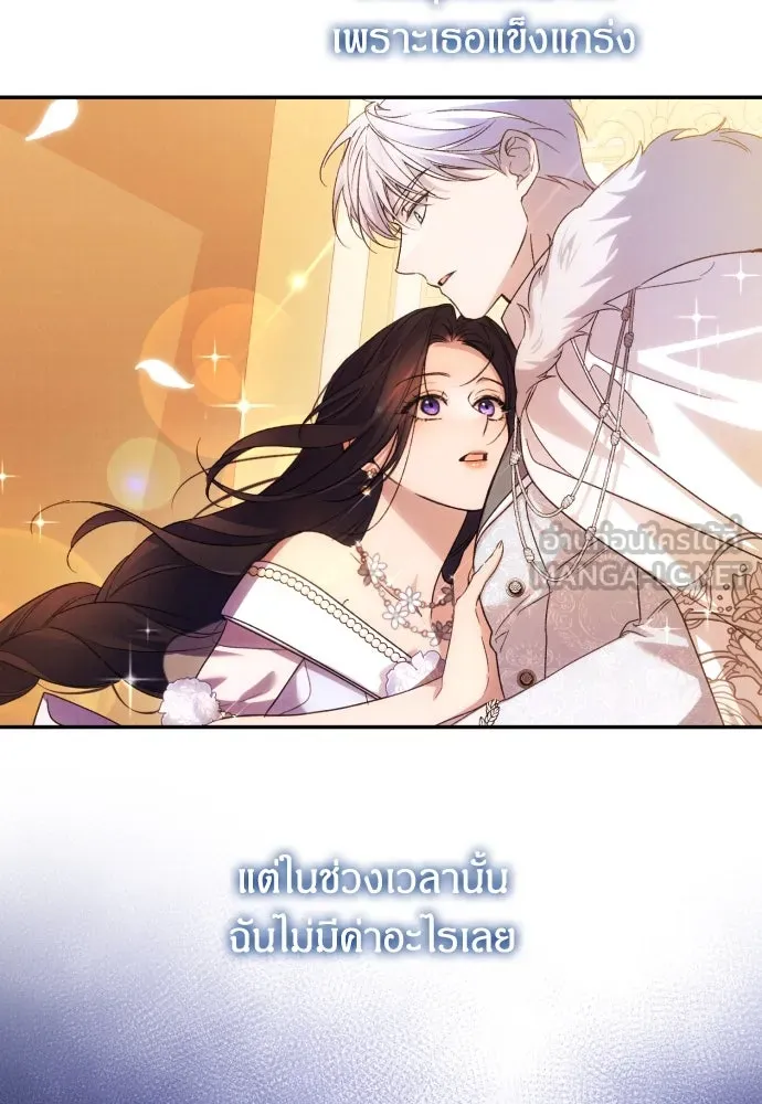 ฉันจะจีบท่านดยุกแดนเหนือ ตอนที่ 70 รูปที่ 90