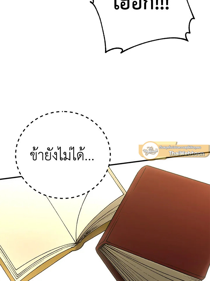 พลทหารโครงกระดูกผู้ม ตอนที่ 158 รูปที่ 138