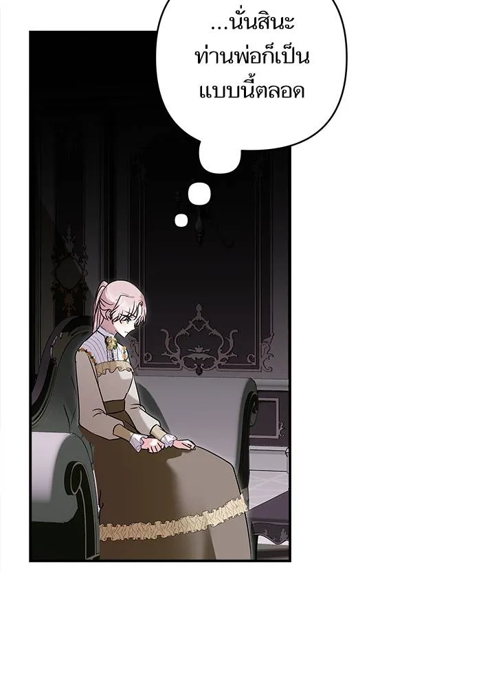 บุตรสาวของดยุกปีศาจ ตอนที่ 160 รูปที่ 50