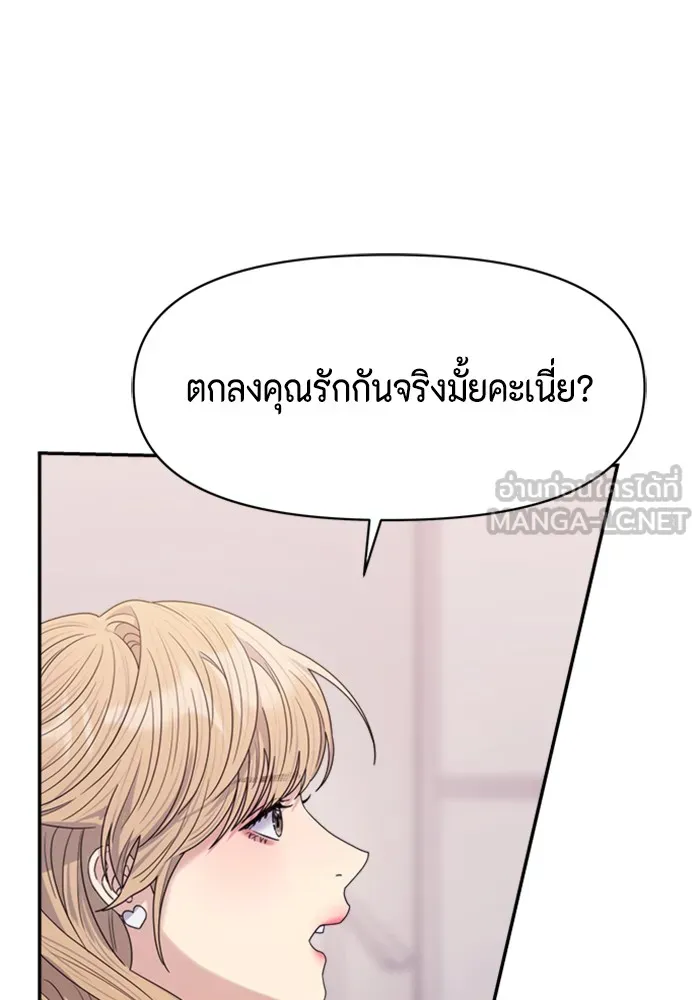 Couple Breaker ตอนที่ 20 รูปที่ 87