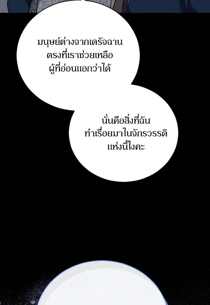 หมาป่าคู่เคียงบัลลังก์ ตอนที่ 56 รูปที่ 83