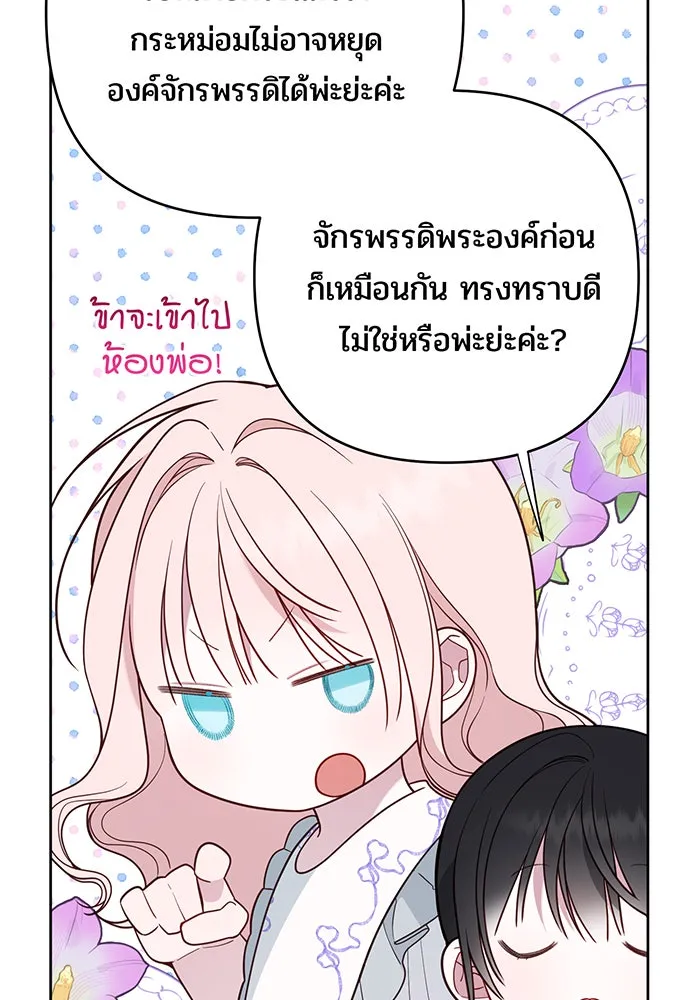 หนูน้อยทรราช ตอนที่ 73 รูปที่ 85