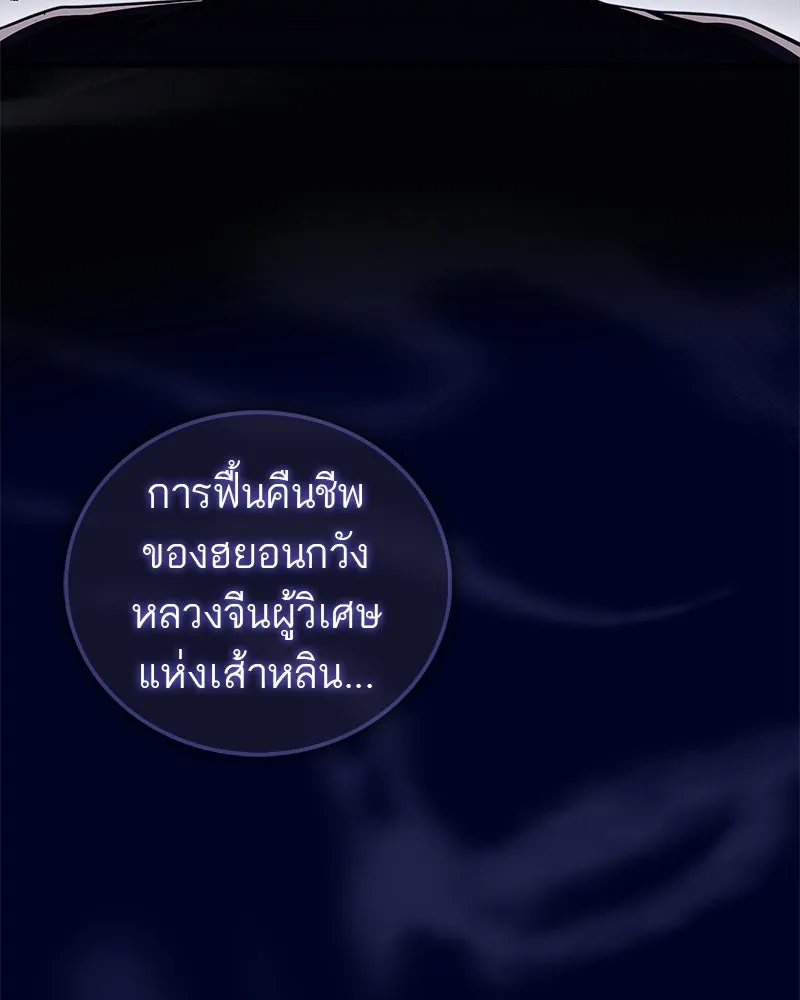 สุดยอดเทรนเนอร์แห่งยุทธภพ ตอนที่ 58 ยาฟื้นฟูพลังขนาดใหญ่ที่แย่งมา รูปที่ 166