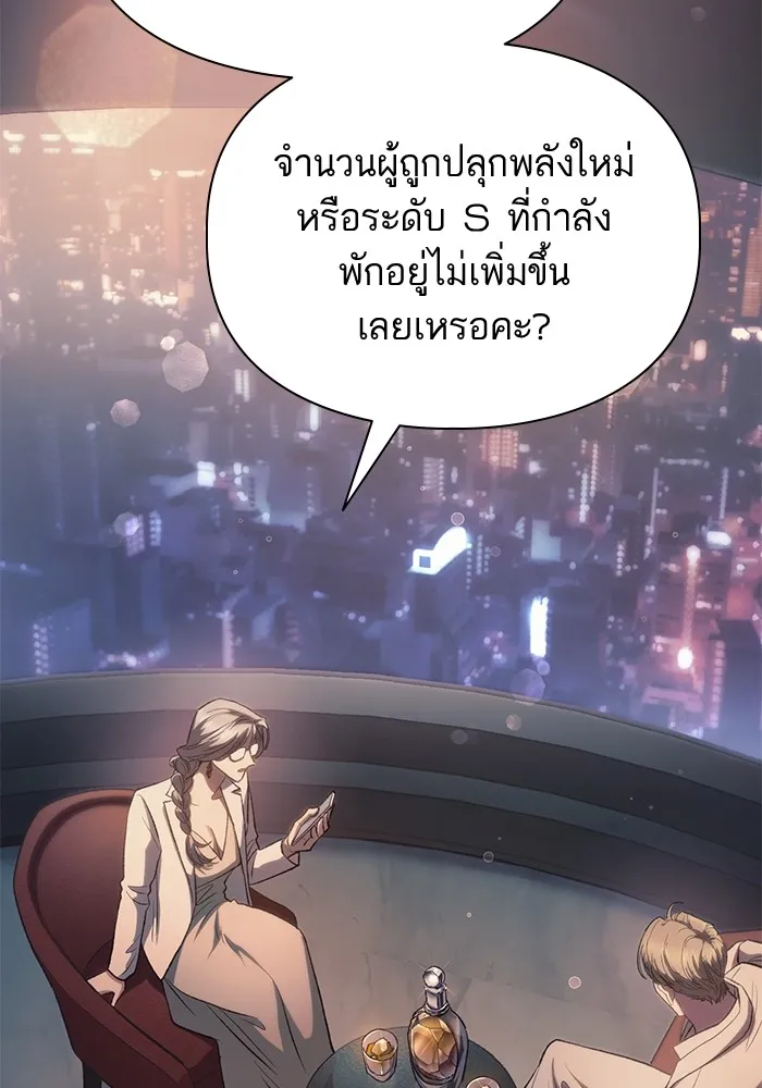 My S-Class Hunters ตอนที่ 108 สิ่งที่เคยแกล้งทำเป็นลืม (2) รูปที่ 4